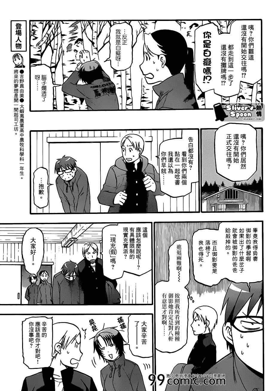 《白银之匙》漫画最新章节第71话 冬之卷8免费下拉式在线观看章节第【9】张图片