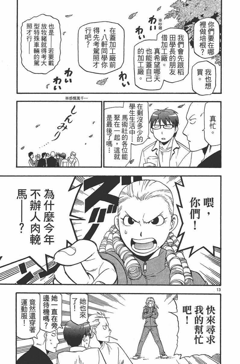 《白银之匙》漫画最新章节第14卷免费下拉式在线观看章节第【41】张图片