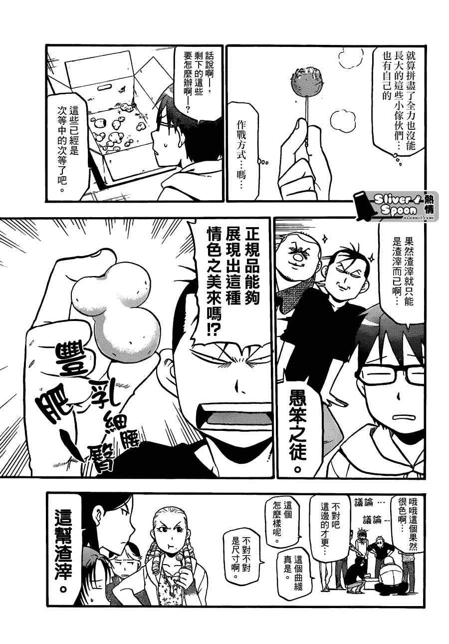 《白银之匙》漫画最新章节第56话 秋之卷25免费下拉式在线观看章节第【17】张图片