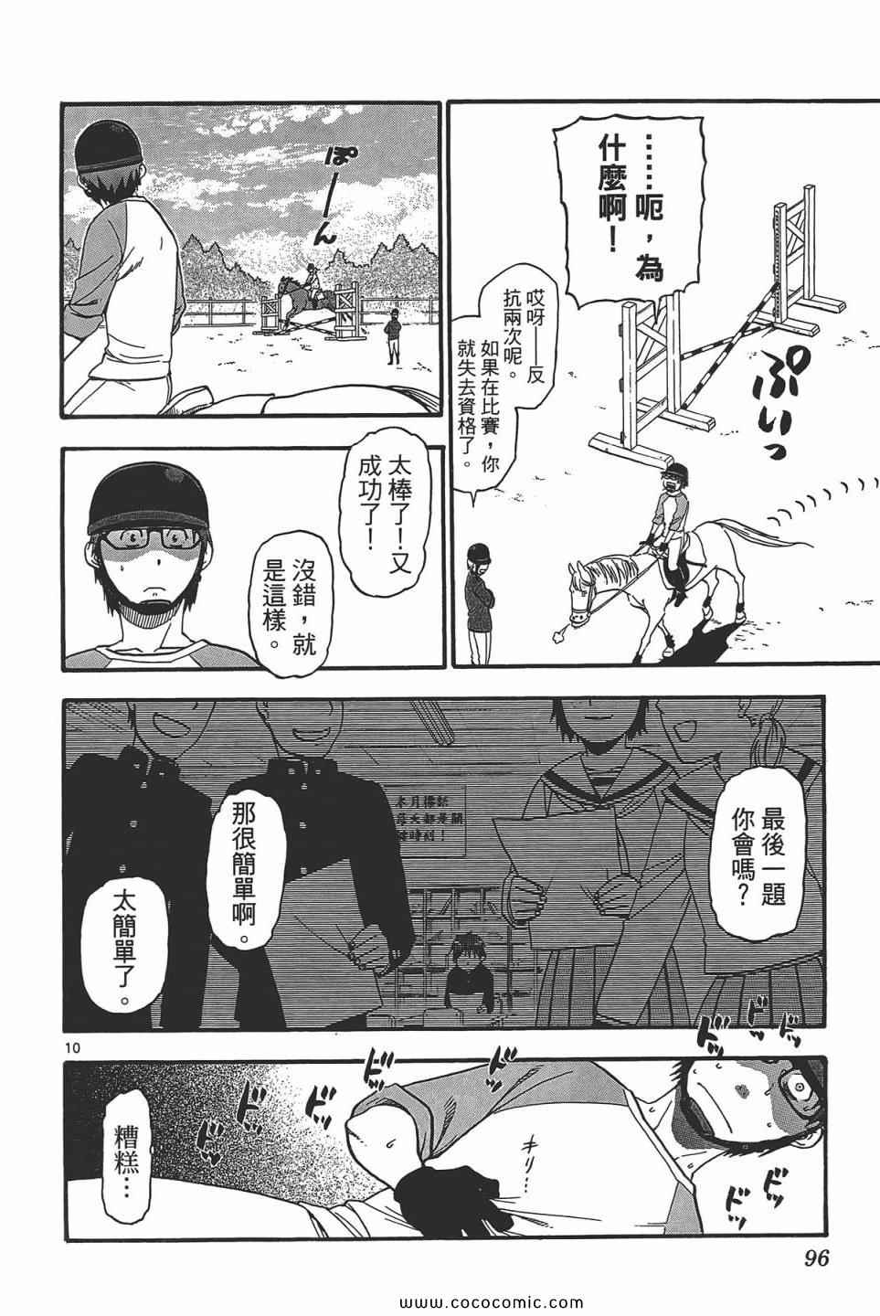 《白银之匙》漫画最新章节第5卷免费下拉式在线观看章节第【98】张图片