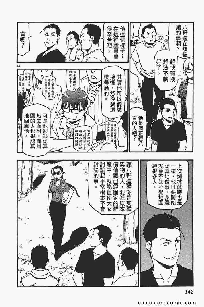 《白银之匙》漫画最新章节第3卷免费下拉式在线观看章节第【144】张图片