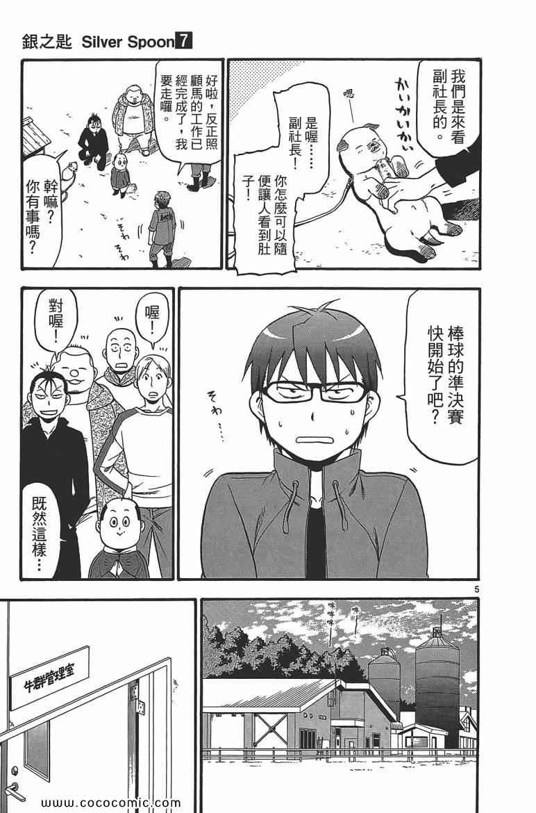 《白银之匙》漫画最新章节第7卷免费下拉式在线观看章节第【135】张图片