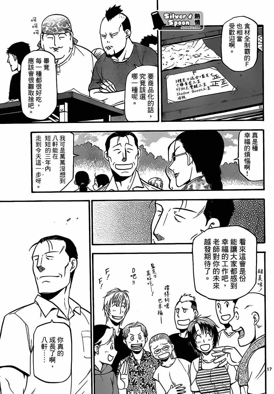 《白银之匙》漫画最新章节第110话 四季之卷13免费下拉式在线观看章节第【16】张图片