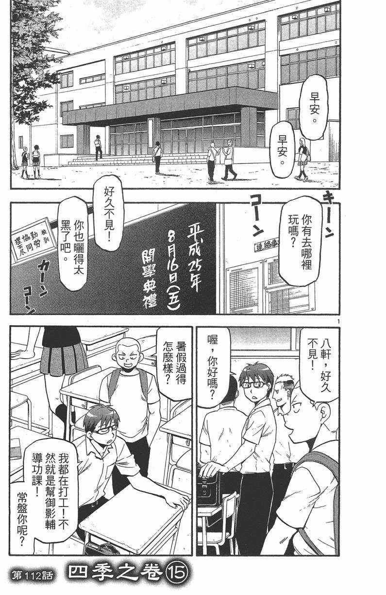 《白银之匙》漫画最新章节第13卷免费下拉式在线观看章节第【132】张图片