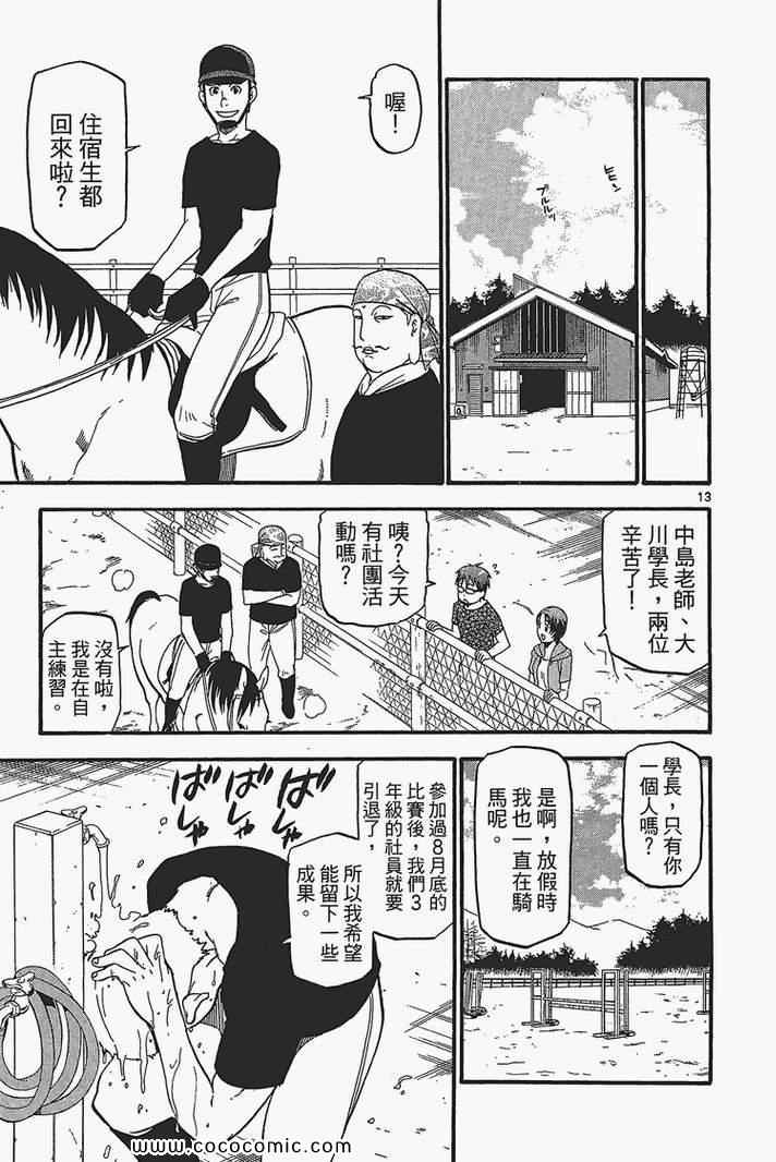 《白银之匙》漫画最新章节第3卷免费下拉式在线观看章节第【103】张图片