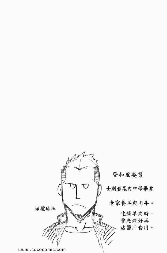 《白银之匙》漫画最新章节第2卷免费下拉式在线观看章节第【130】张图片