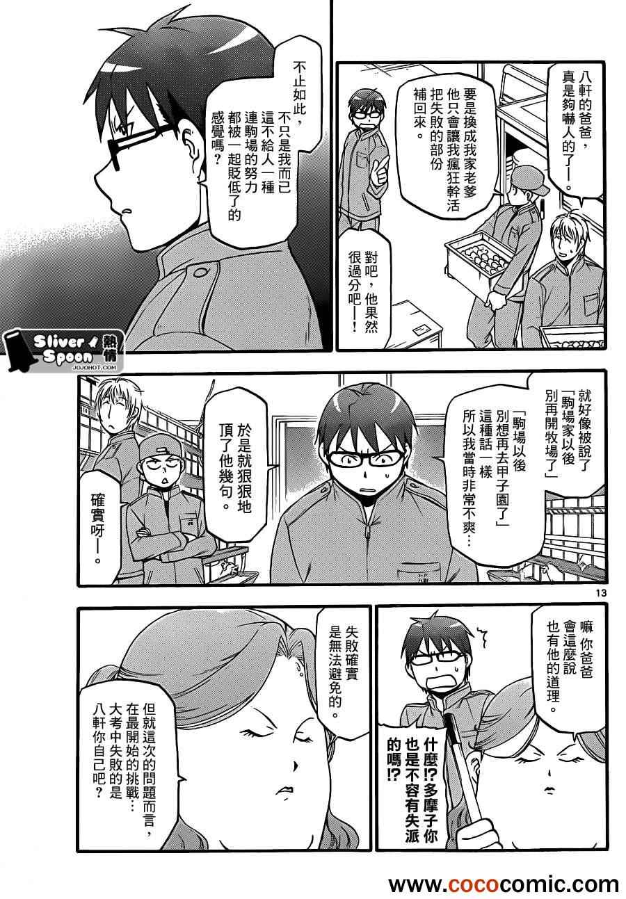 《白银之匙》漫画最新章节第74话 冬之卷(11)免费下拉式在线观看章节第【13】张图片