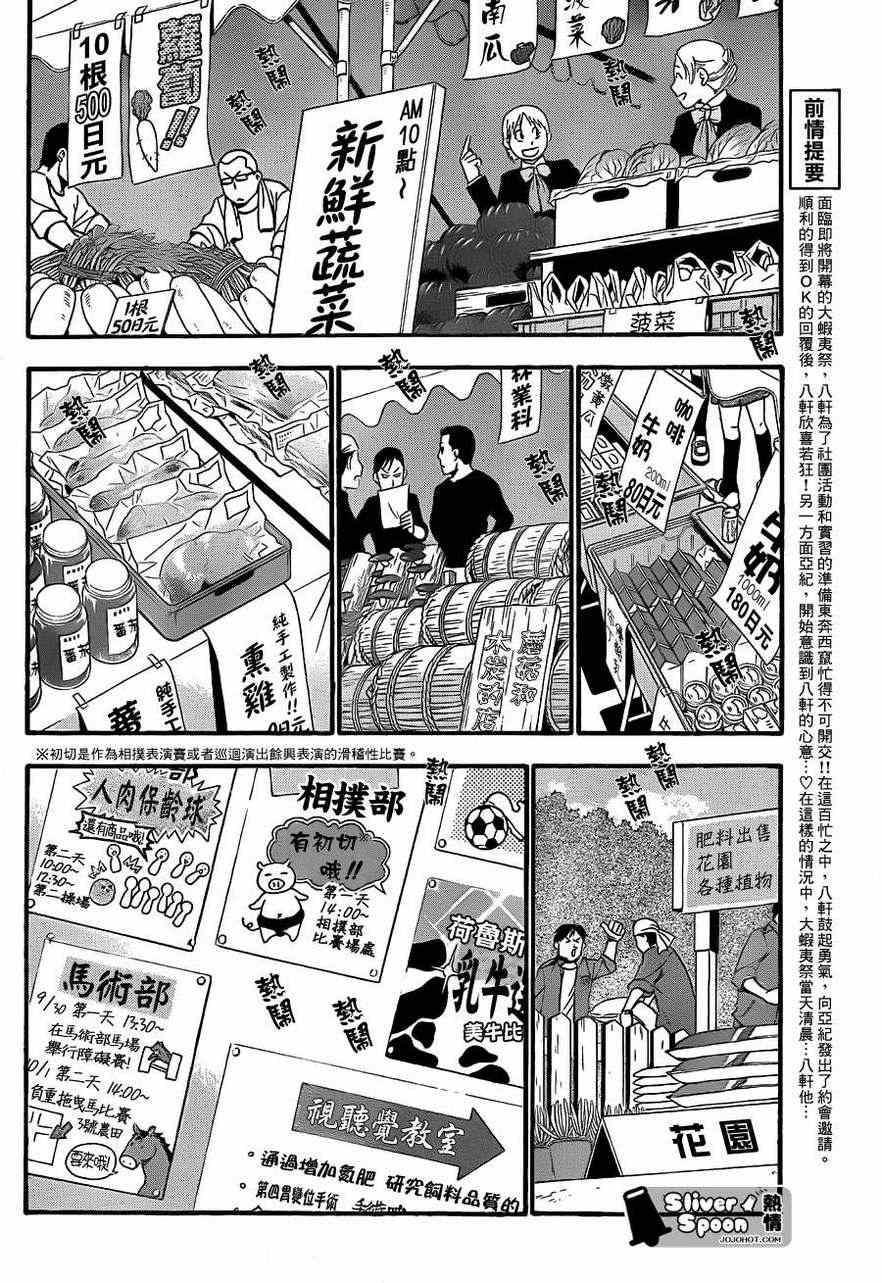 《白银之匙》漫画最新章节第53话 秋之卷22免费下拉式在线观看章节第【4】张图片