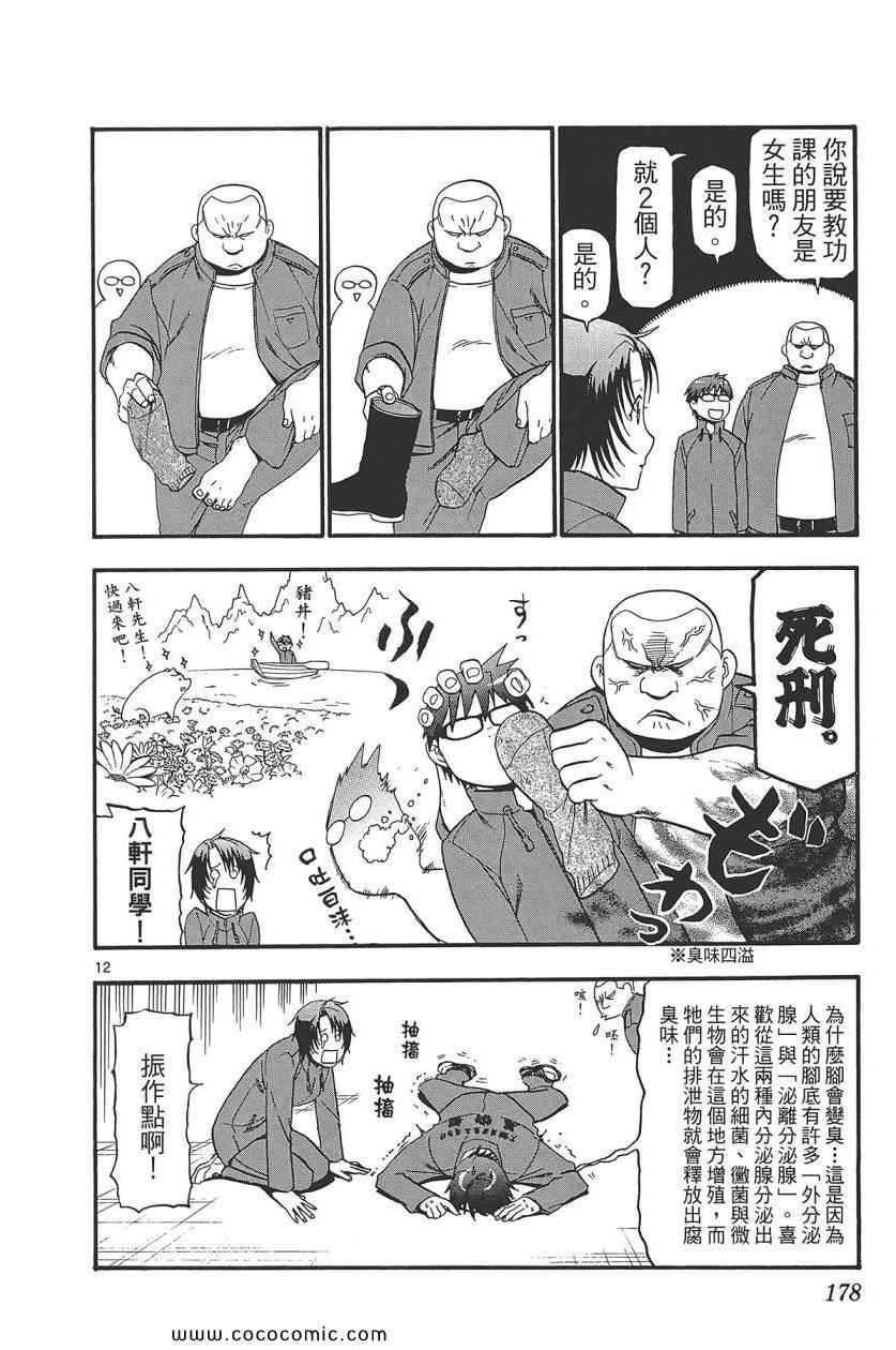 《白银之匙》漫画最新章节第8卷免费下拉式在线观看章节第【180】张图片