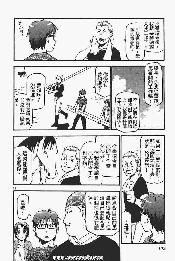 《白银之匙》漫画最新章节第3卷免费下拉式在线观看章节第【104】张图片