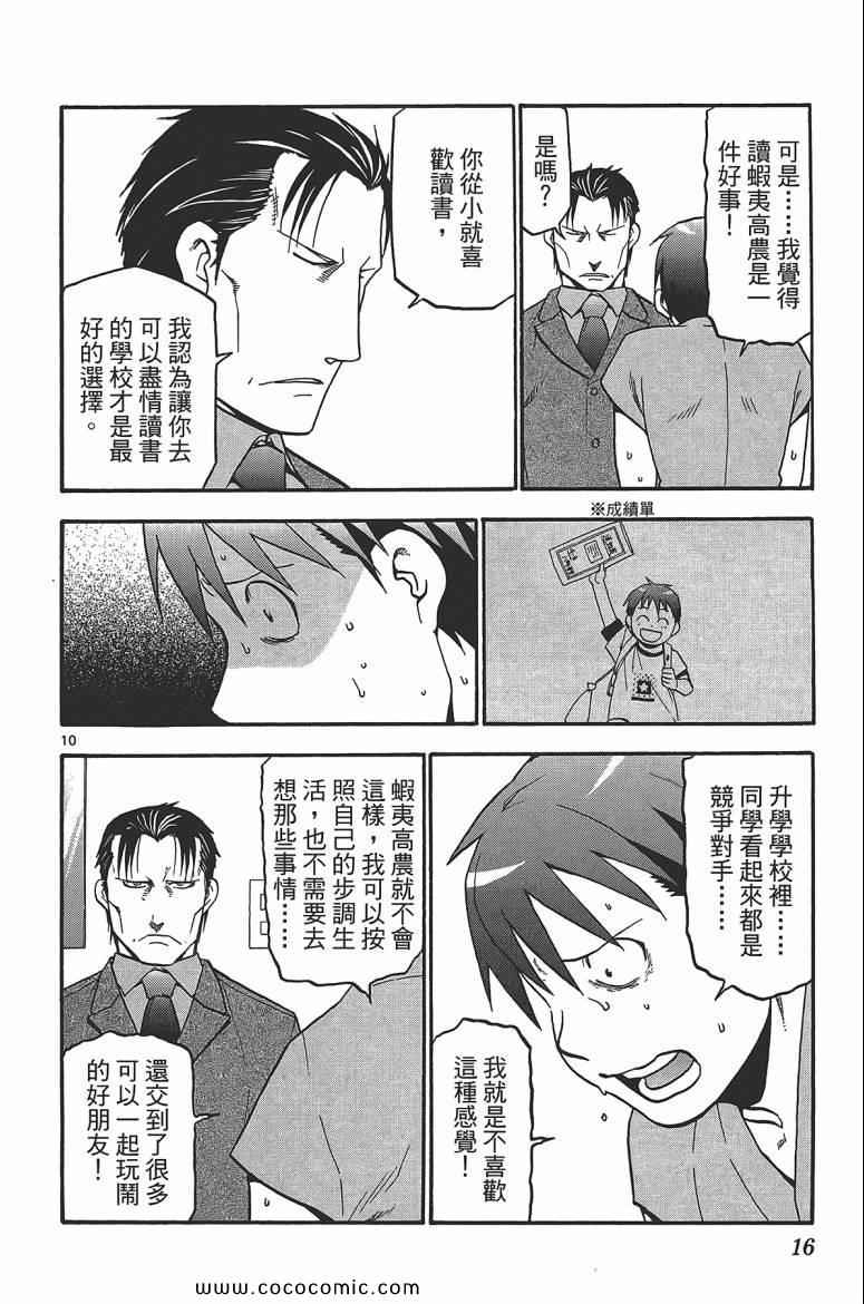 《白银之匙》漫画最新章节第7卷免费下拉式在线观看章节第【18】张图片