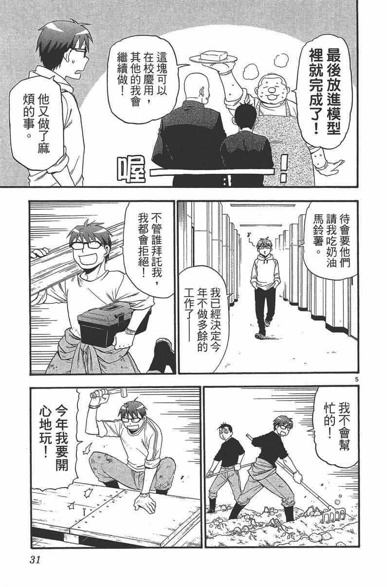 《白银之匙》漫画最新章节第14卷免费下拉式在线观看章节第【33】张图片