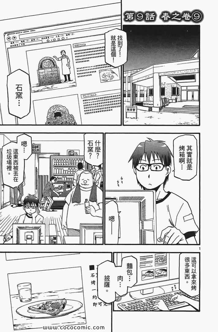 《白银之匙》漫画最新章节第2卷免费下拉式在线观看章节第【9】张图片