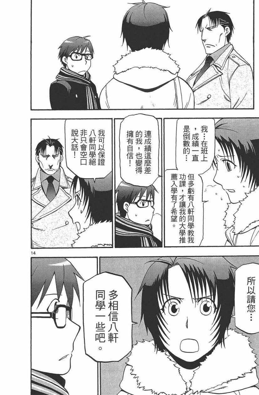 《白银之匙》漫画最新章节第11卷免费下拉式在线观看章节第【123】张图片