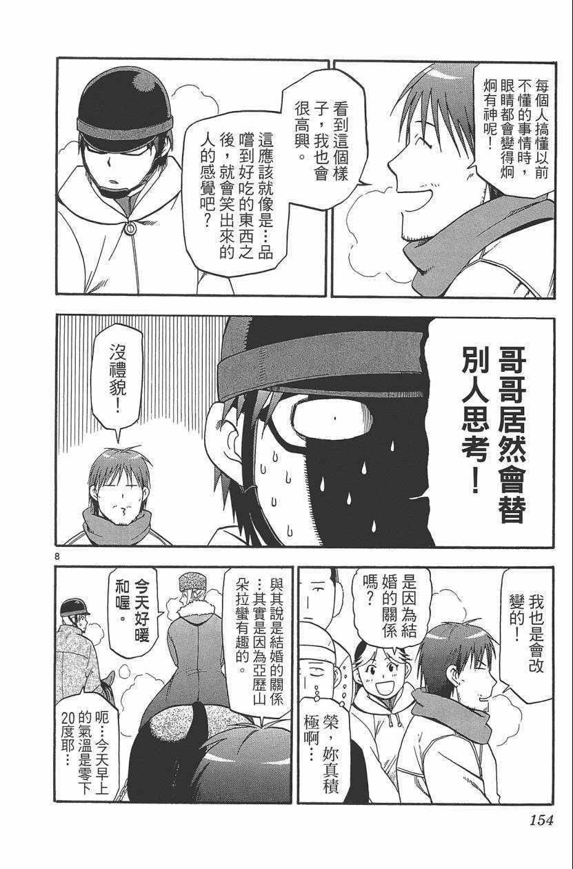 《白银之匙》漫画最新章节第10卷免费下拉式在线观看章节第【157】张图片