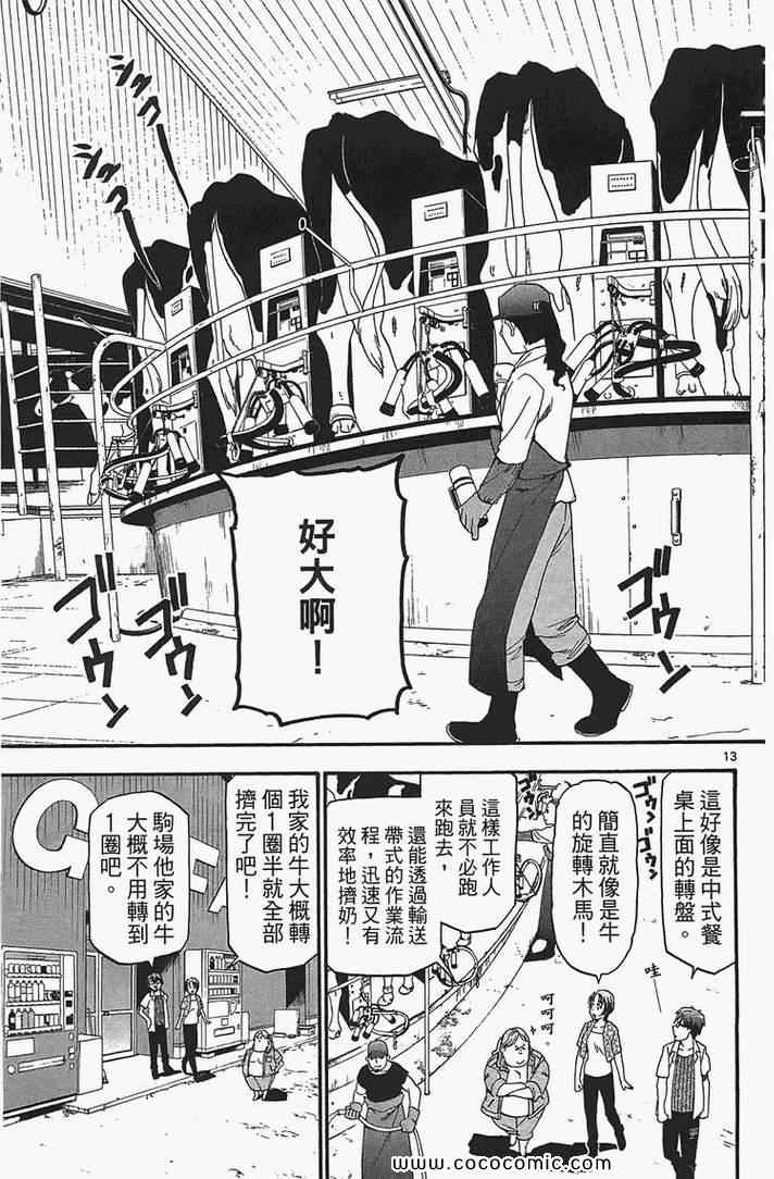 《白银之匙》漫画最新章节第2卷免费下拉式在线观看章节第【163】张图片