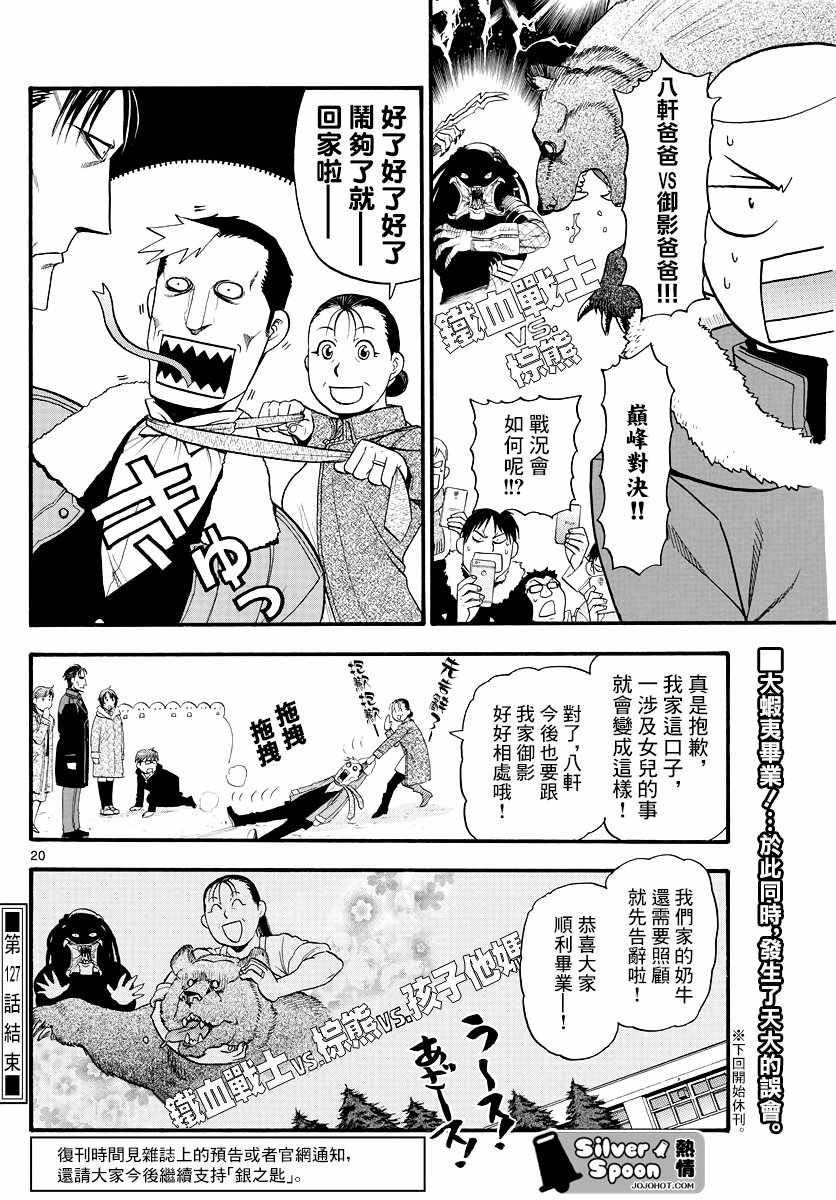 《白银之匙》漫画最新章节第127话 四季之卷30免费下拉式在线观看章节第【19】张图片