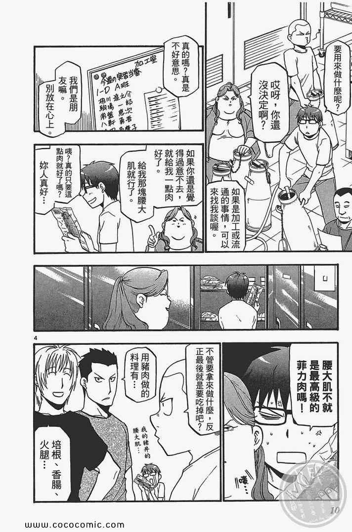 《白银之匙》漫画最新章节第4卷免费下拉式在线观看章节第【12】张图片