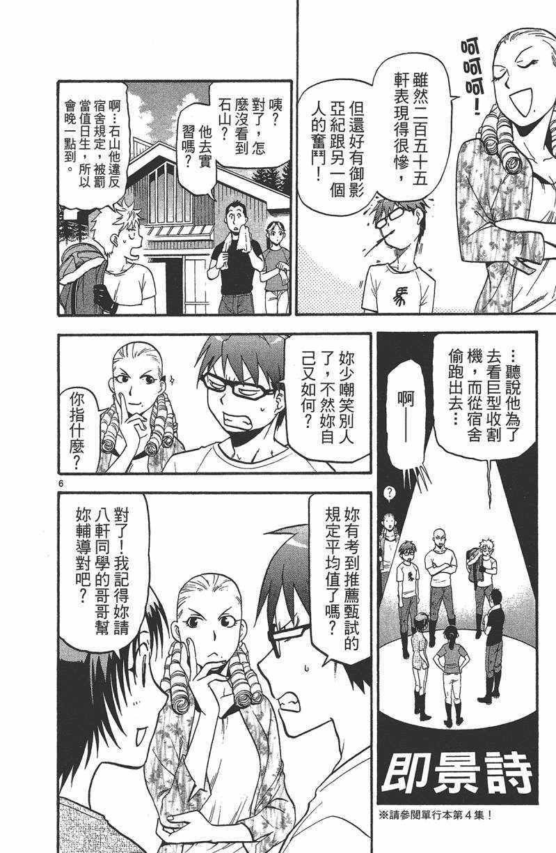 《白银之匙》漫画最新章节第13卷免费下拉式在线观看章节第【137】张图片