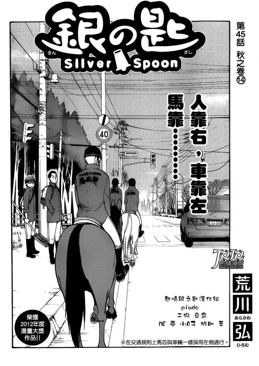 《白银之匙》漫画最新章节第45话 秋之卷14免费下拉式在线观看章节第【6】张图片