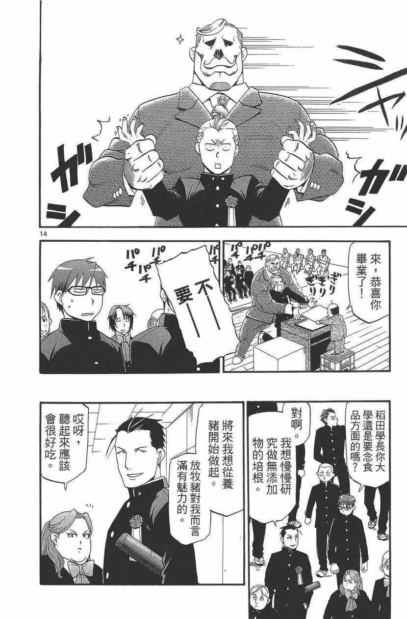 《白银之匙》漫画最新章节第11卷免费下拉式在线观看章节第【83】张图片