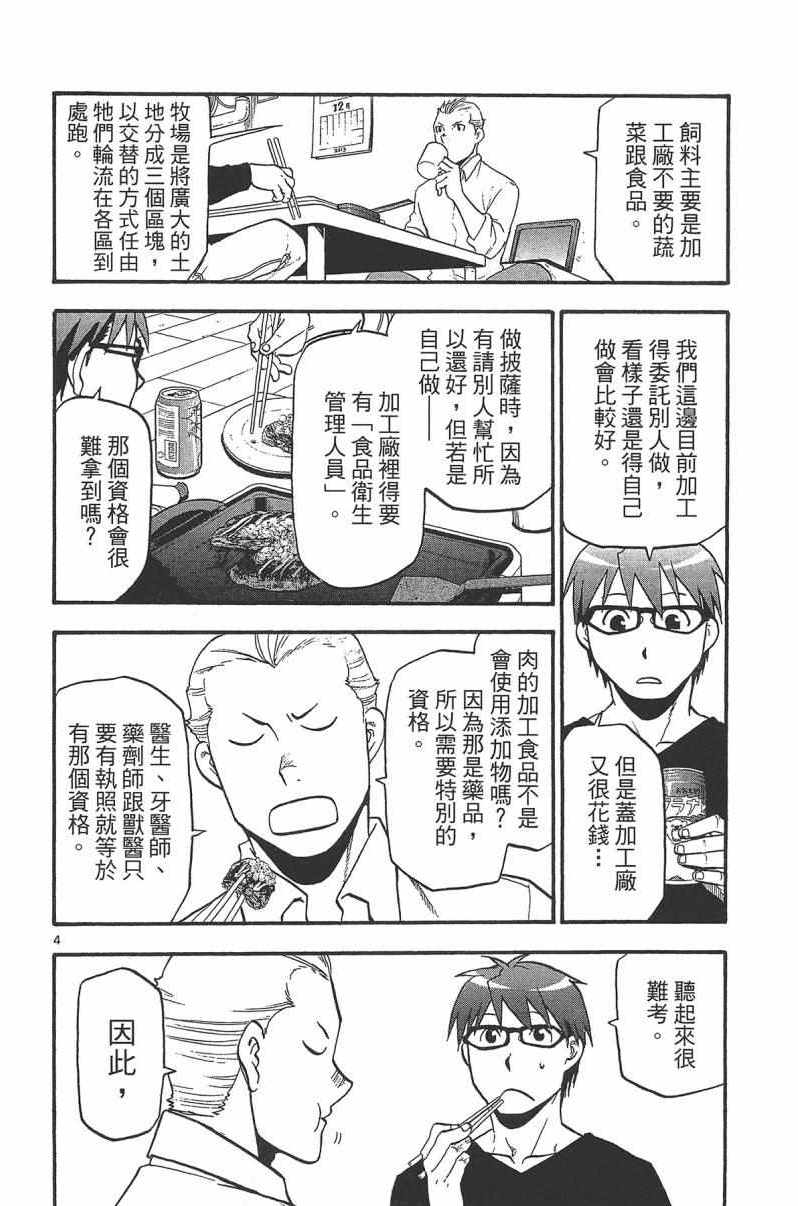 《白银之匙》漫画最新章节第14卷免费下拉式在线观看章节第【172】张图片