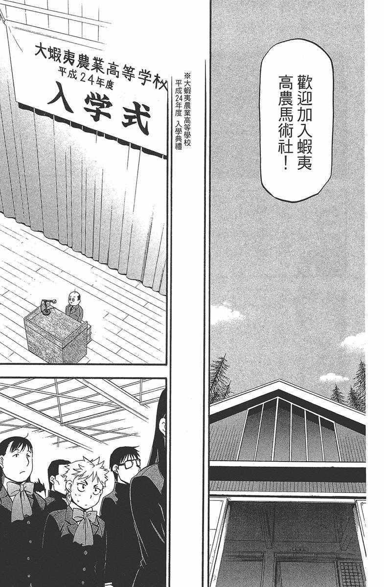 《白银之匙》漫画最新章节第12卷免费下拉式在线观看章节第【20】张图片