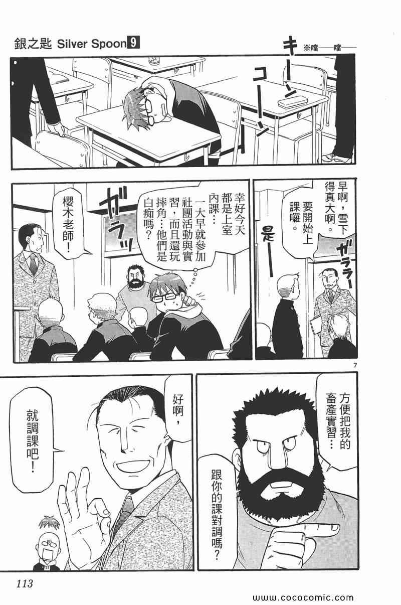 《白银之匙》漫画最新章节第9卷免费下拉式在线观看章节第【115】张图片