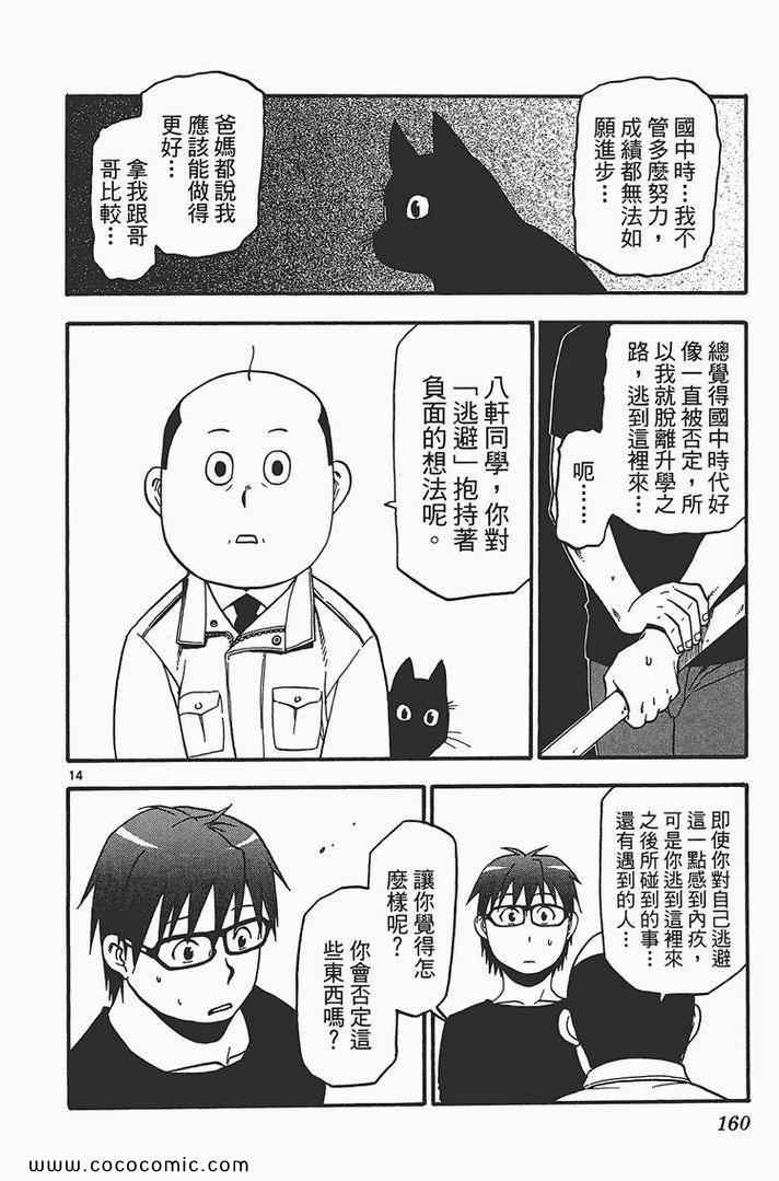 《白银之匙》漫画最新章节第4卷免费下拉式在线观看章节第【162】张图片