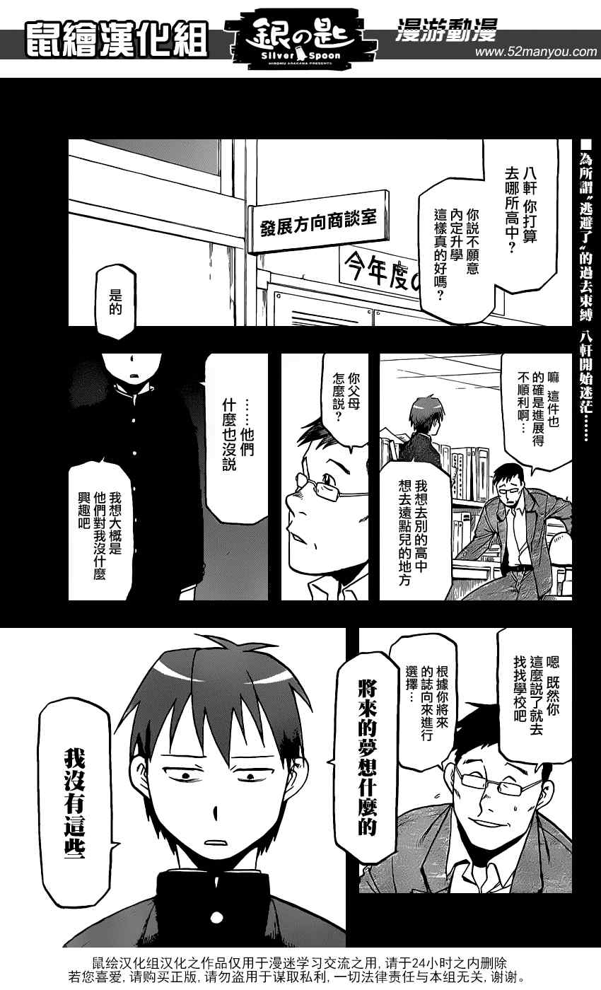 《白银之匙》漫画最新章节第6话 春之卷6免费下拉式在线观看章节第【2】张图片