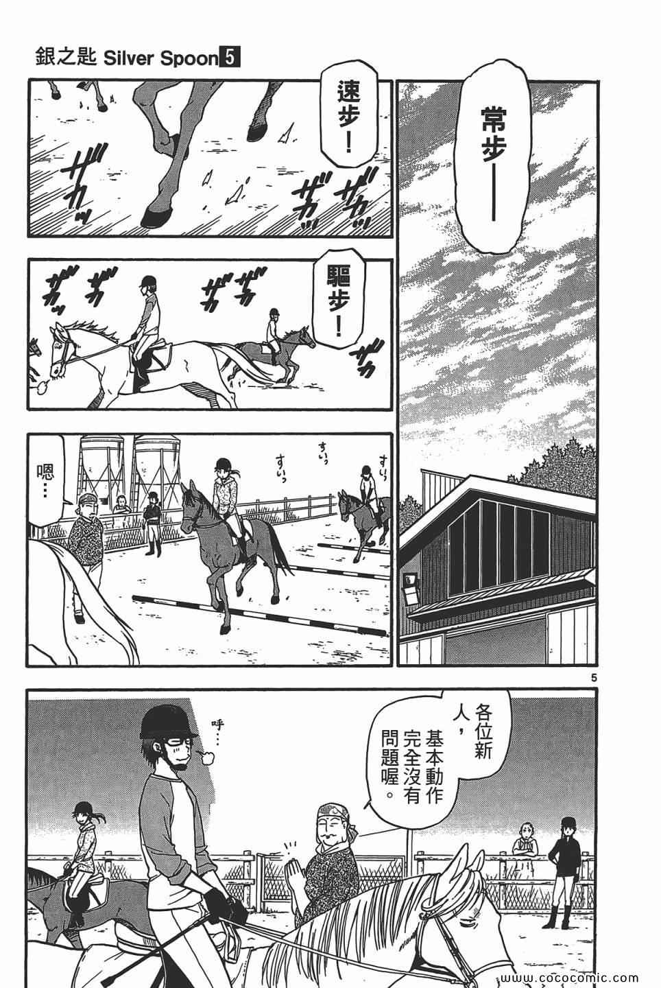 《白银之匙》漫画最新章节第5卷免费下拉式在线观看章节第【93】张图片