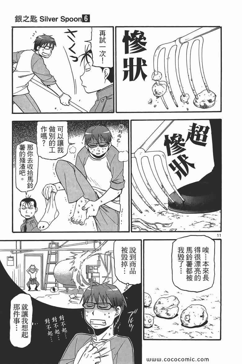 《白银之匙》漫画最新章节第6卷免费下拉式在线观看章节第【135】张图片