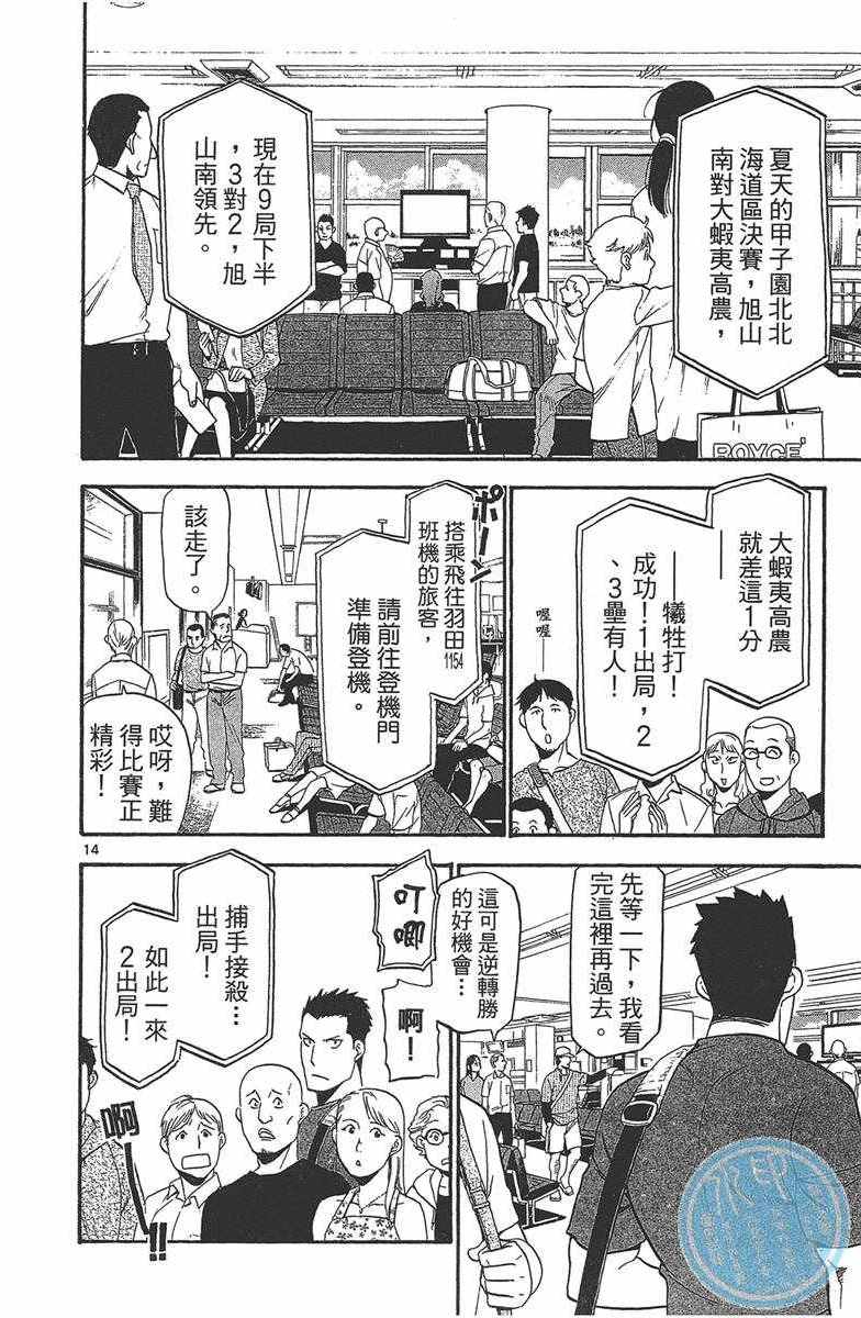 《白银之匙》漫画最新章节第12卷免费下拉式在线观看章节第【141】张图片