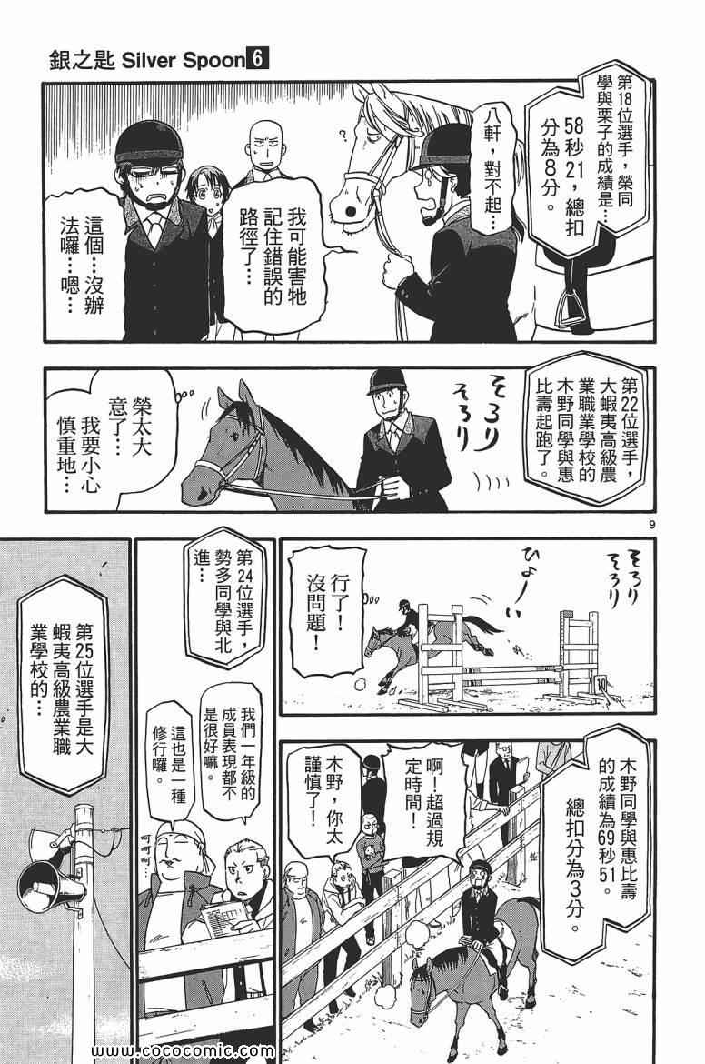 《白银之匙》漫画最新章节第6卷免费下拉式在线观看章节第【53】张图片