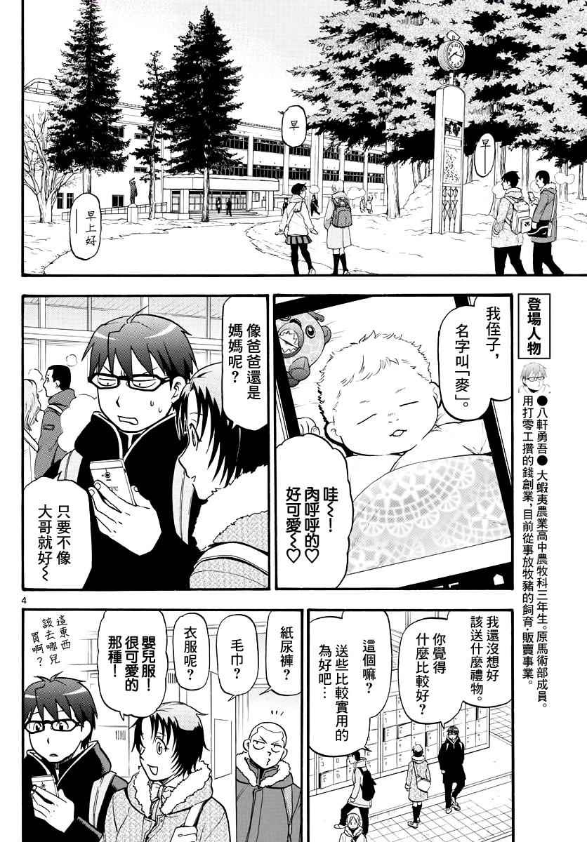 《白银之匙》漫画最新章节第121话 四季之卷24免费下拉式在线观看章节第【5】张图片