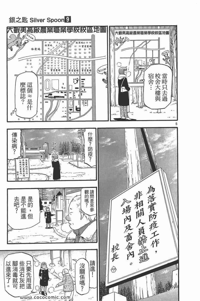 《白银之匙》漫画最新章节第9卷免费下拉式在线观看章节第【73】张图片