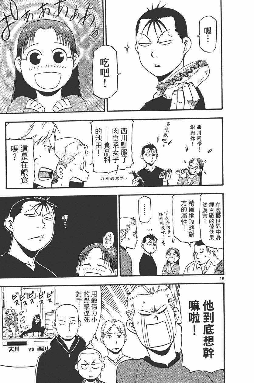 《白银之匙》漫画最新章节第10卷免费下拉式在线观看章节第【124】张图片