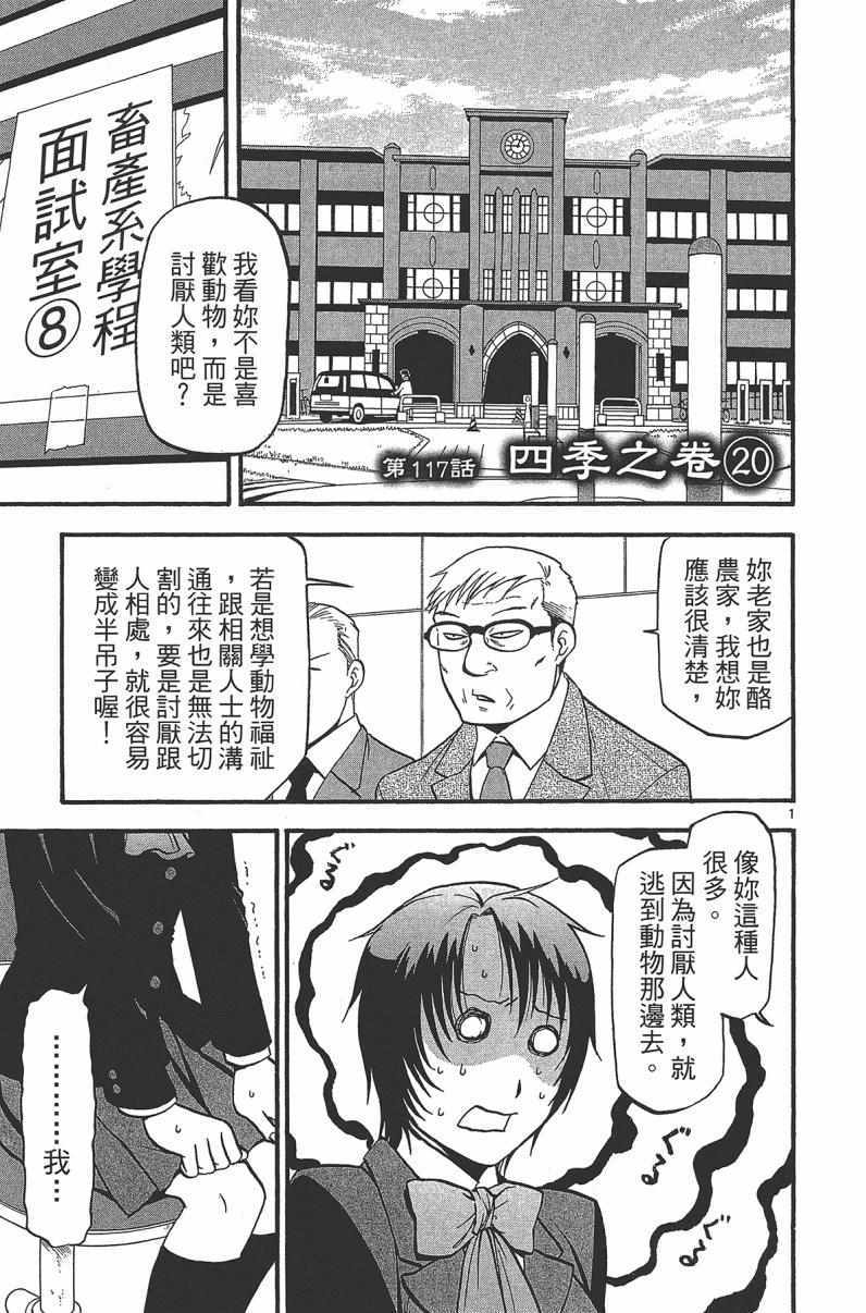 《白银之匙》漫画最新章节第14卷免费下拉式在线观看章节第【69】张图片