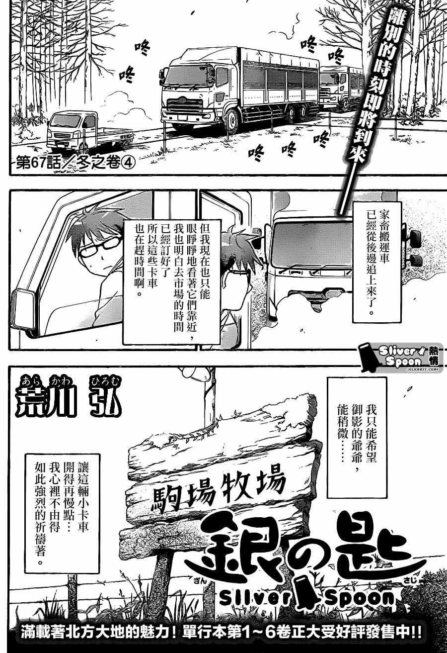 《白银之匙》漫画最新章节第67话 冬之卷④免费下拉式在线观看章节第【8】张图片