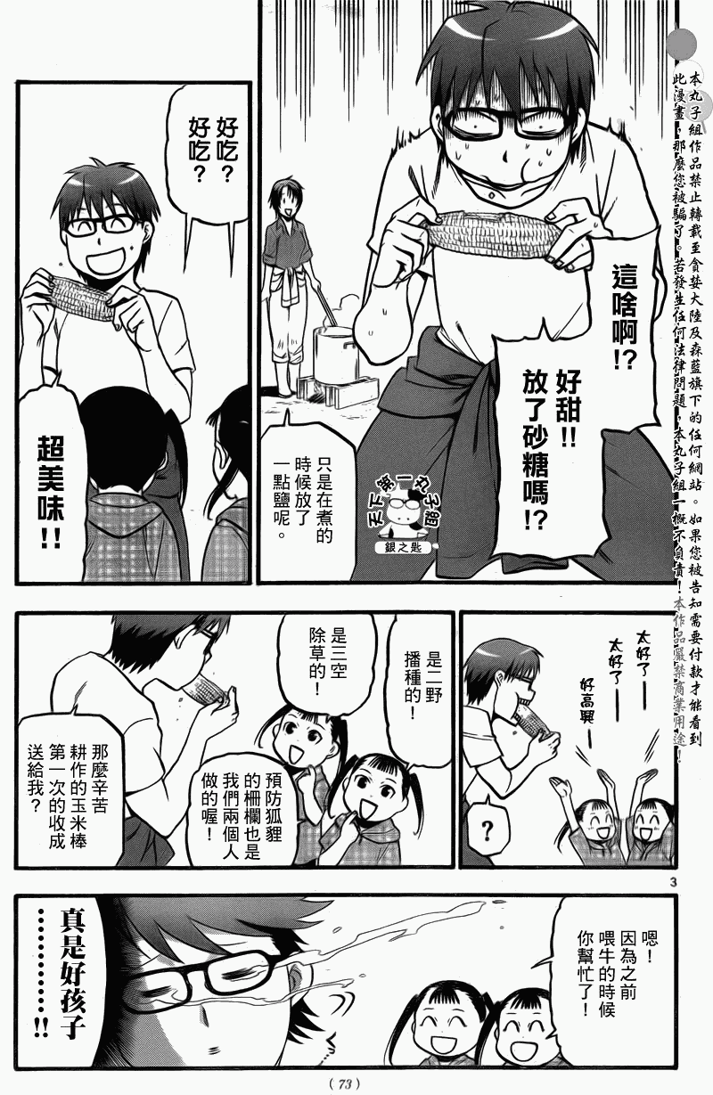 《白银之匙》漫画最新章节第21话 夏之卷11免费下拉式在线观看章节第【3】张图片