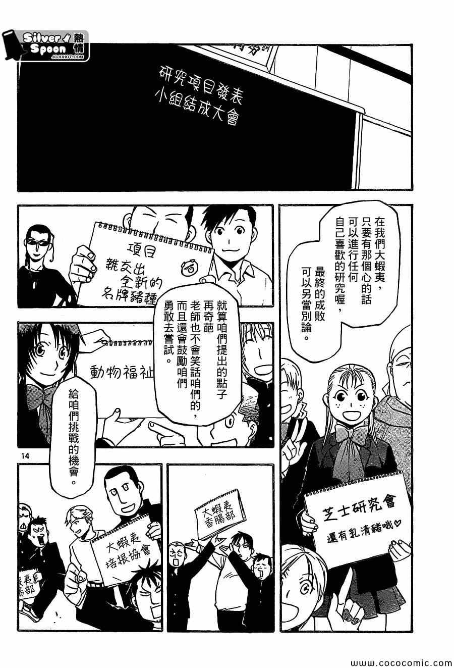 《白银之匙》漫画最新章节第97话 冬之卷(34)免费下拉式在线观看章节第【14】张图片