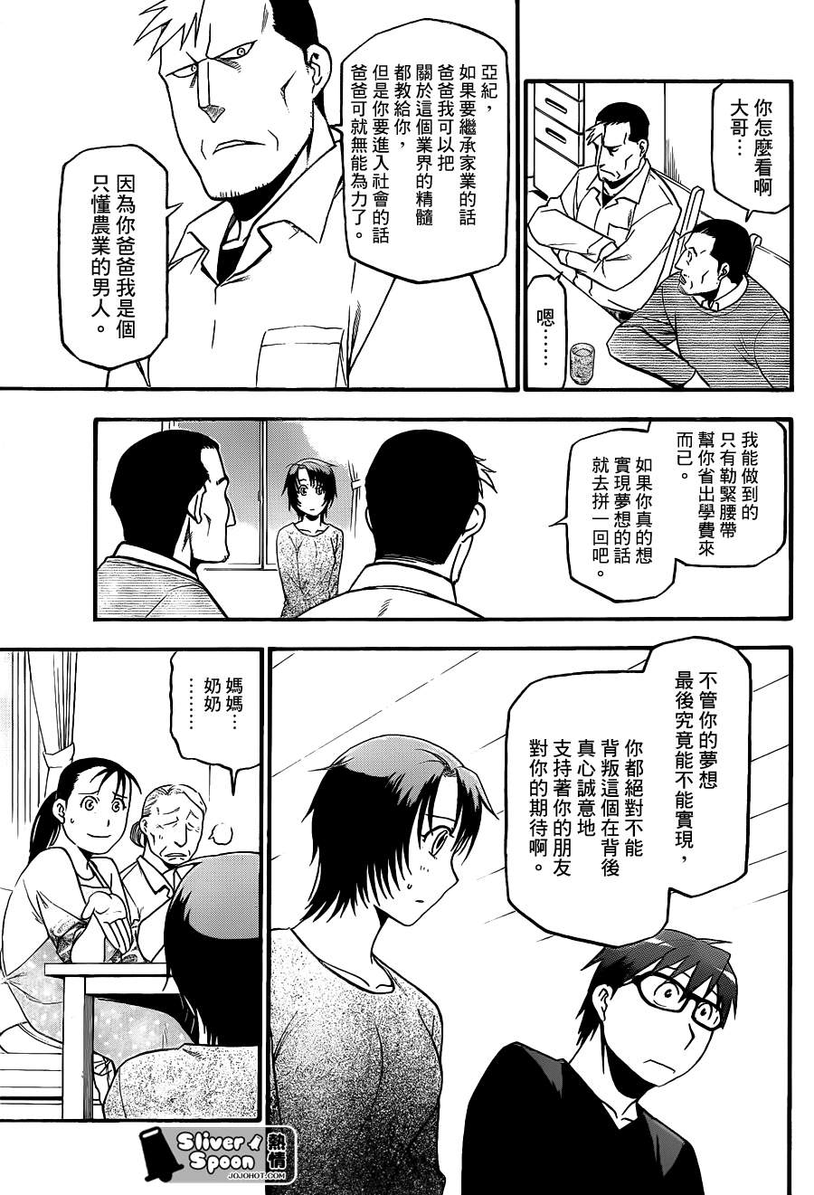 《白银之匙》漫画最新章节第69话 冬之卷⑥免费下拉式在线观看章节第【11】张图片