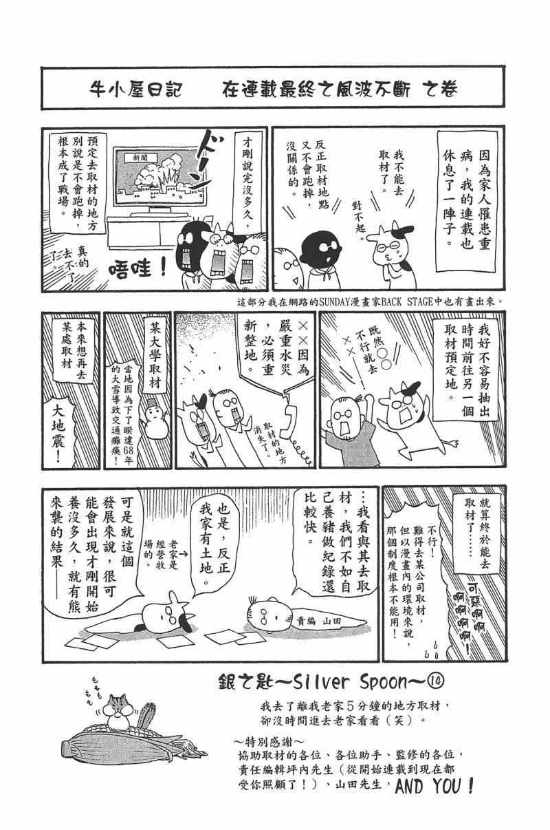 《白银之匙》漫画最新章节第14卷免费下拉式在线观看章节第【189】张图片