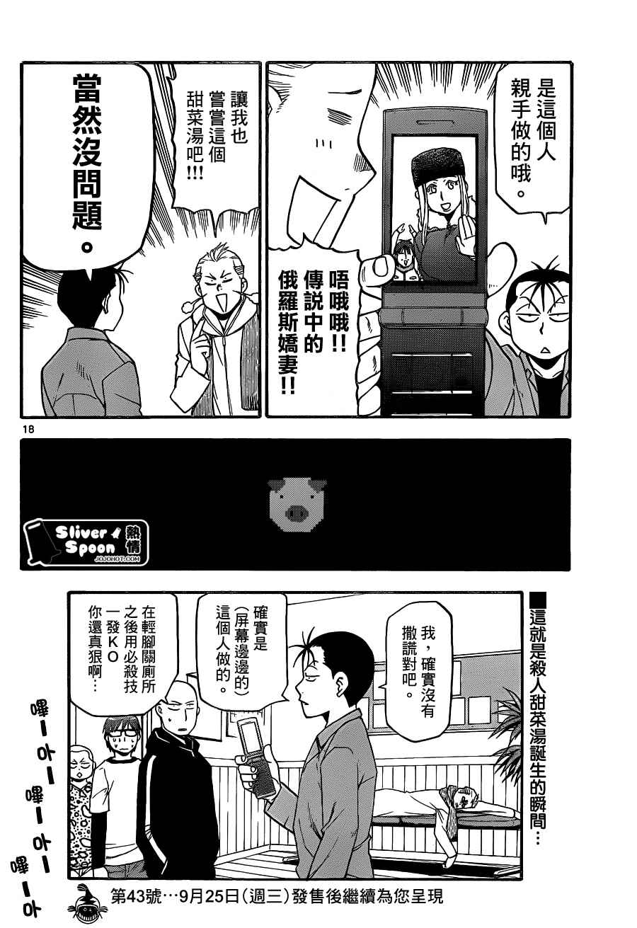 《白银之匙》漫画最新章节第87话 冬之卷(24)免费下拉式在线观看章节第【18】张图片