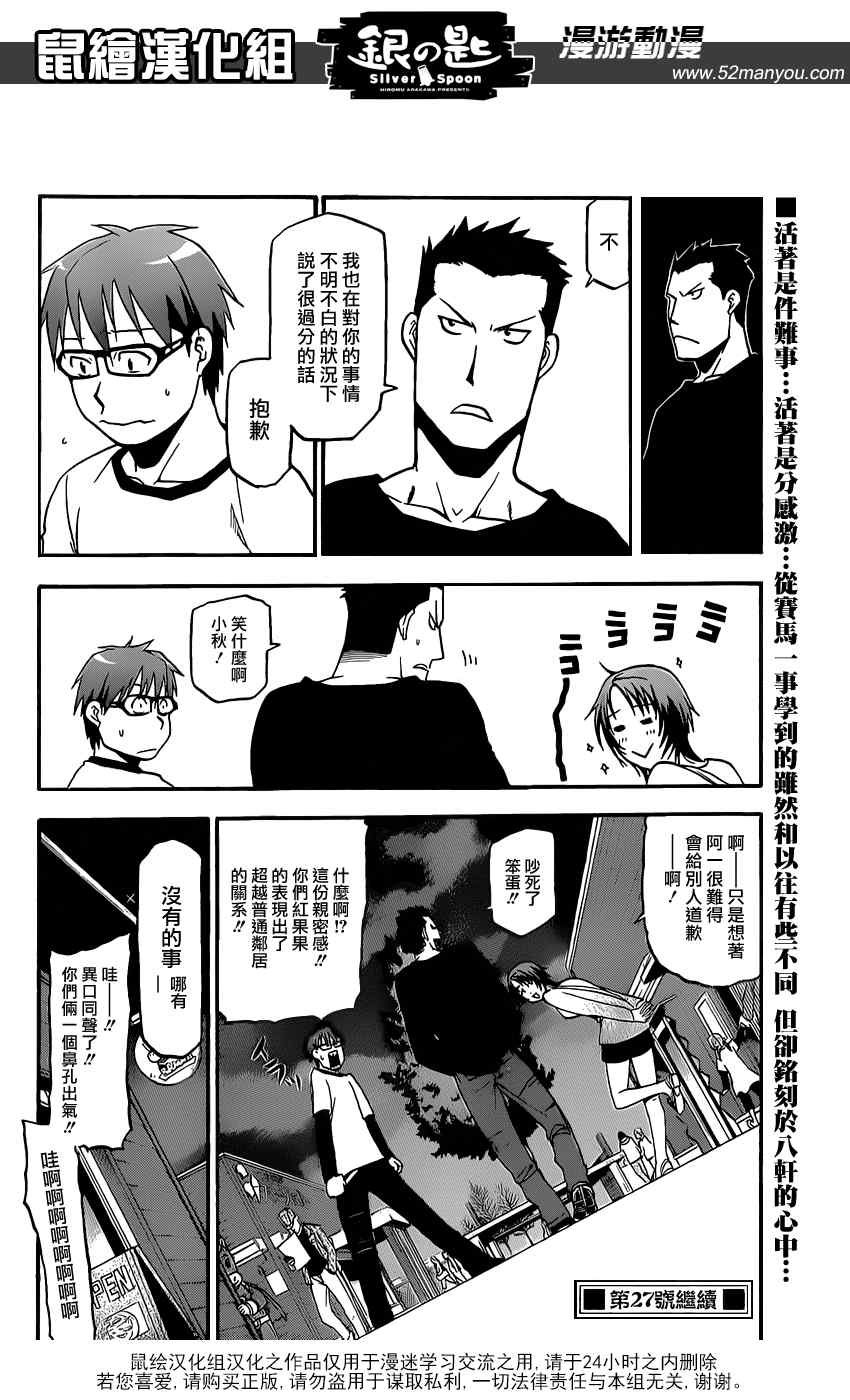 《白银之匙》漫画最新章节第6话 春之卷6免费下拉式在线观看章节第【19】张图片