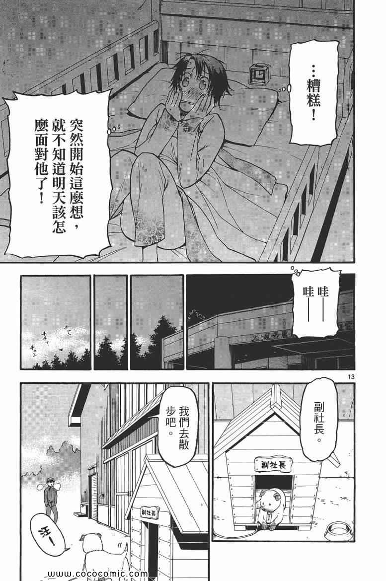 《白银之匙》漫画最新章节第6卷免费下拉式在线观看章节第【157】张图片