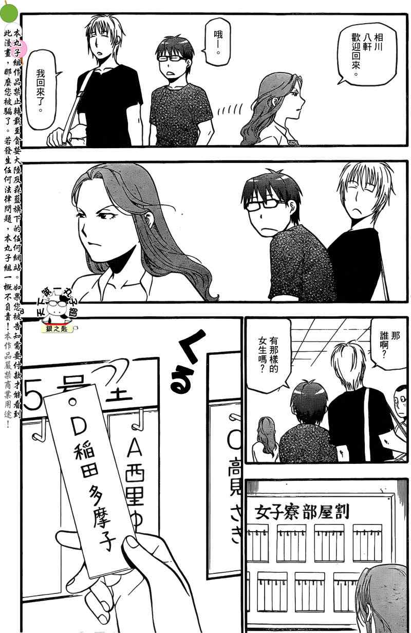 《白银之匙》漫画最新章节第22话 夏之卷12免费下拉式在线观看章节第【8】张图片