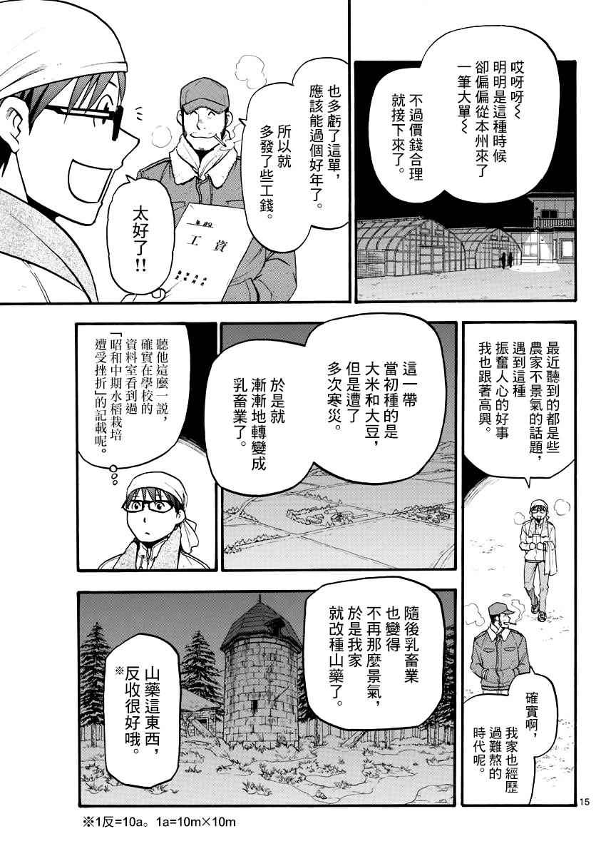 《白银之匙》漫画最新章节第121话 四季之卷24免费下拉式在线观看章节第【16】张图片