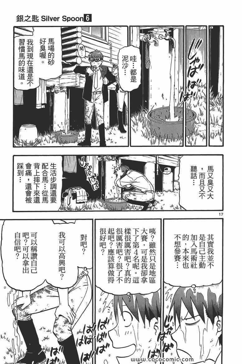 《白银之匙》漫画最新章节第6卷免费下拉式在线观看章节第【81】张图片