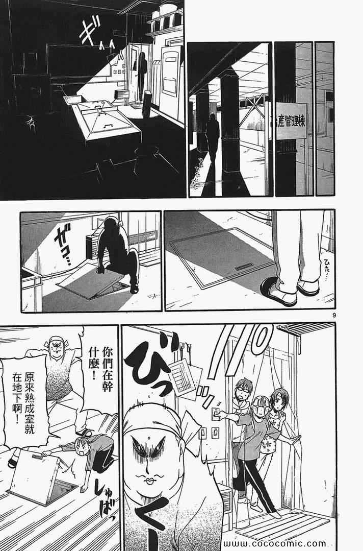 《白银之匙》漫画最新章节第2卷免费下拉式在线观看章节第【17】张图片